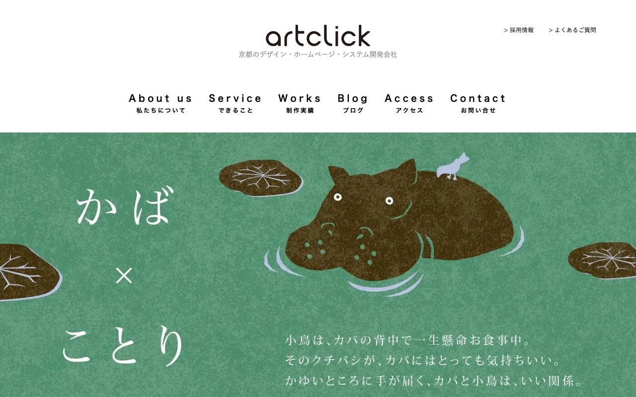 株式会社アートクリックの公式サイト
