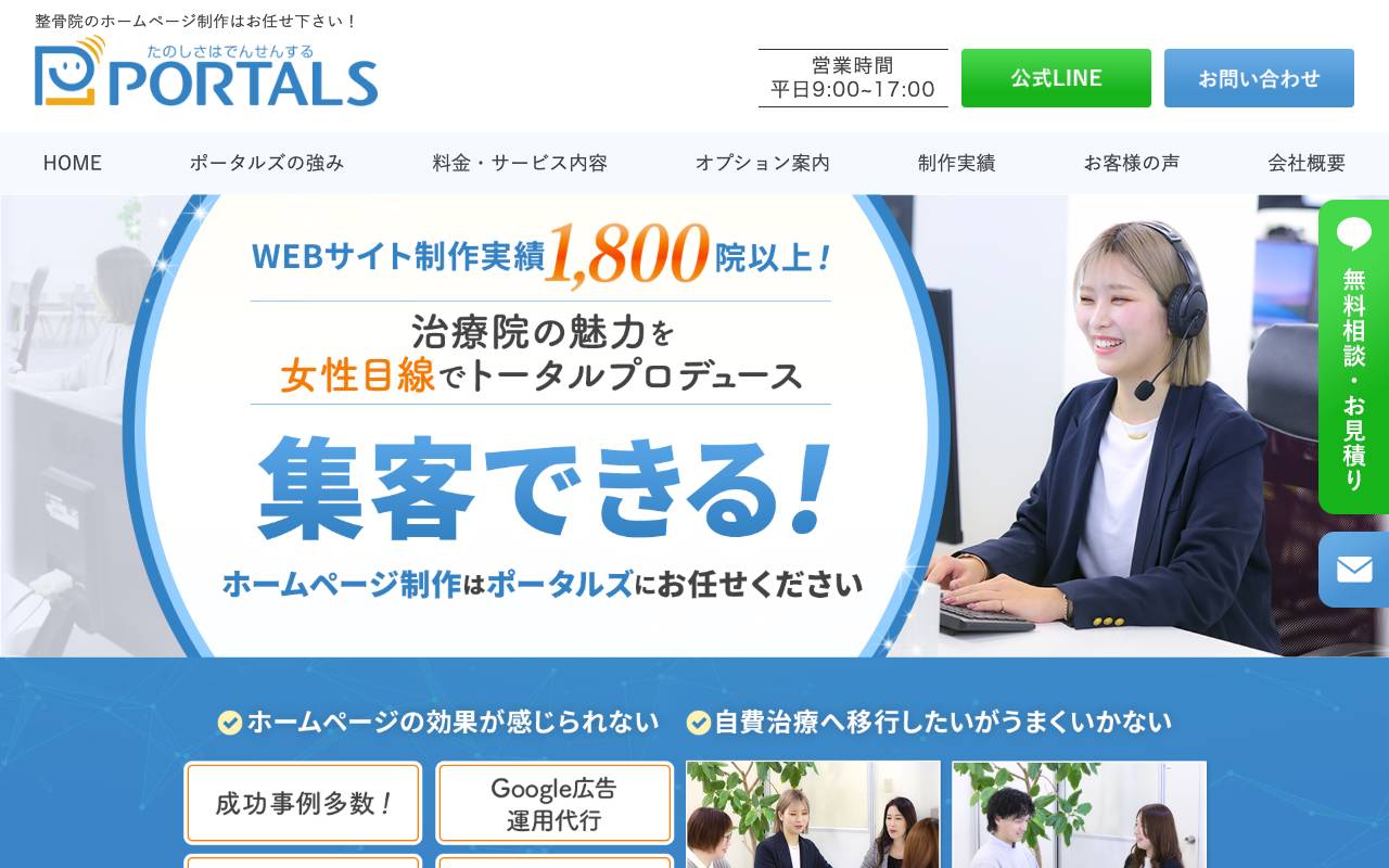 株式会社ポータルズの公式サイト