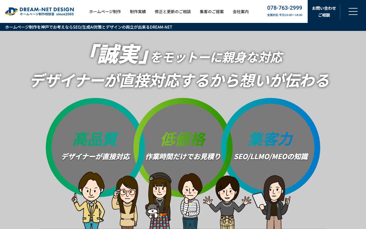 ドリームネットデザイン株式会社の公式サイト