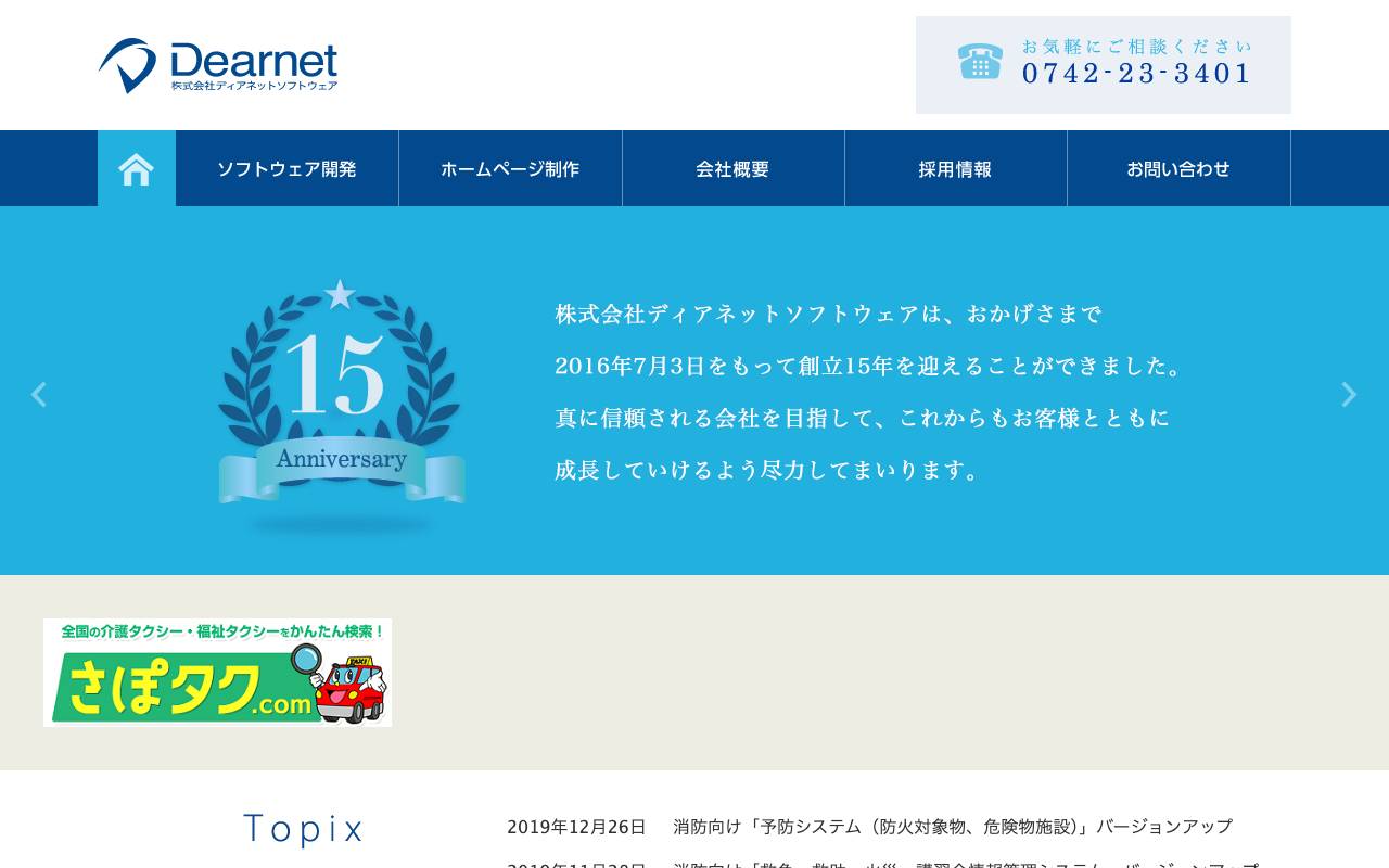 株式会社ディアネットソフトウェアの公式サイト