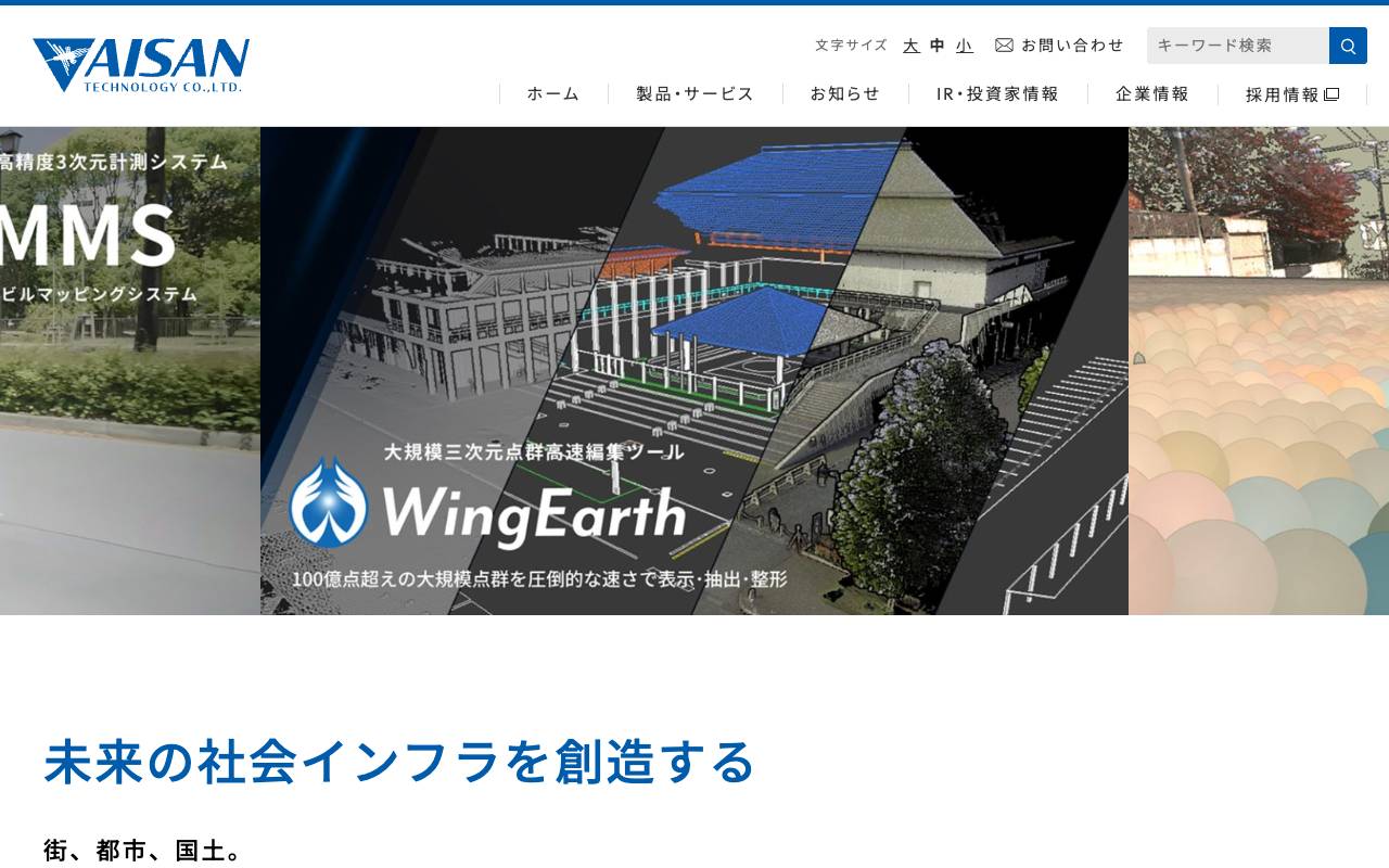 アイサンテクノロジー株式会社の公式サイト