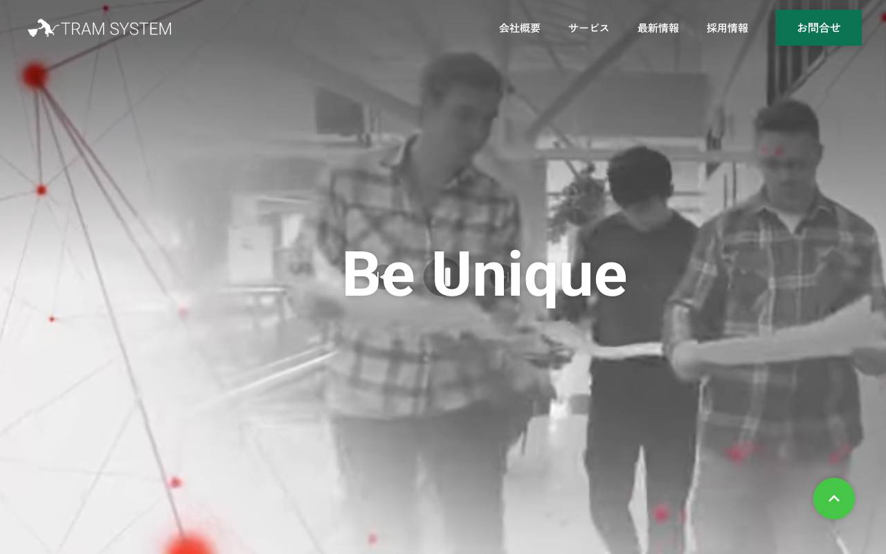 トラムシステム株式会社の公式サイト