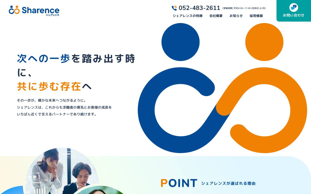 株式会社シェアレンスの公式サイト