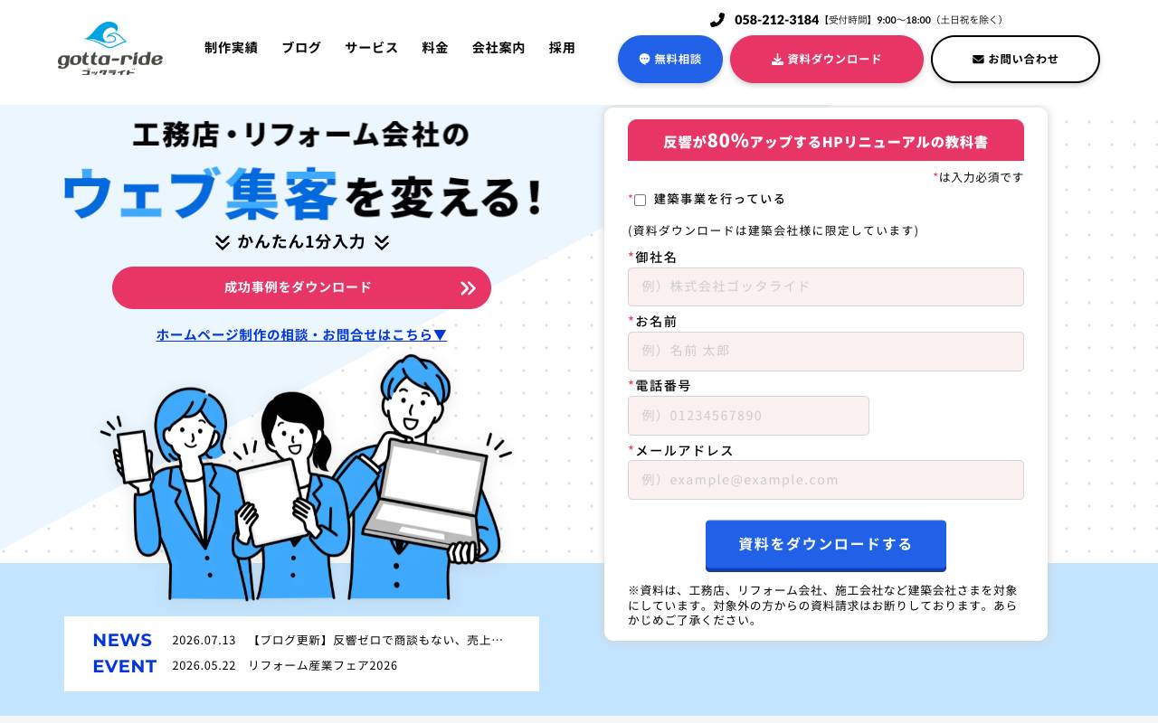 株式会社ゴッタライドの公式サイト