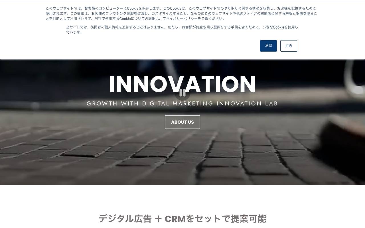 デジタルマーケティングイノベーションラボ株式会社の公式サイト