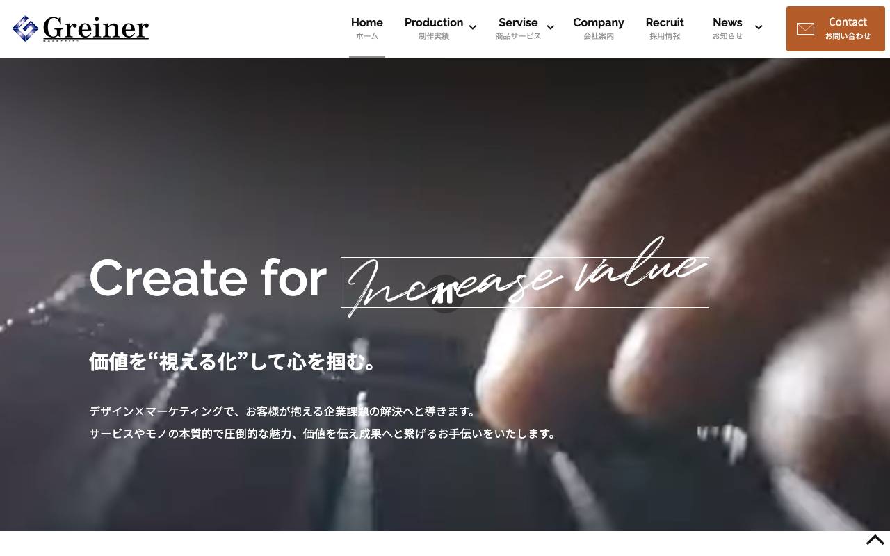 株式会社 グライナーの公式サイト
