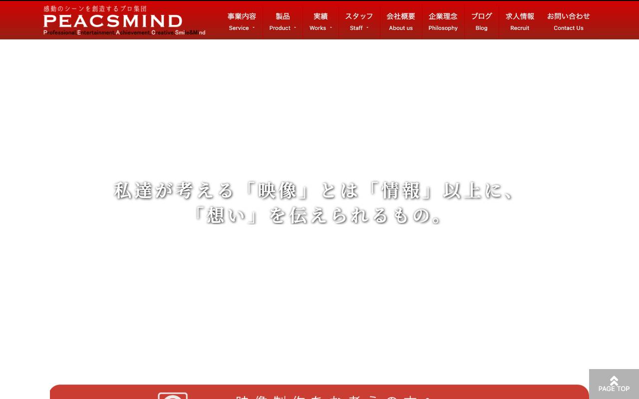 株式会社ピークスマインドの公式サイト