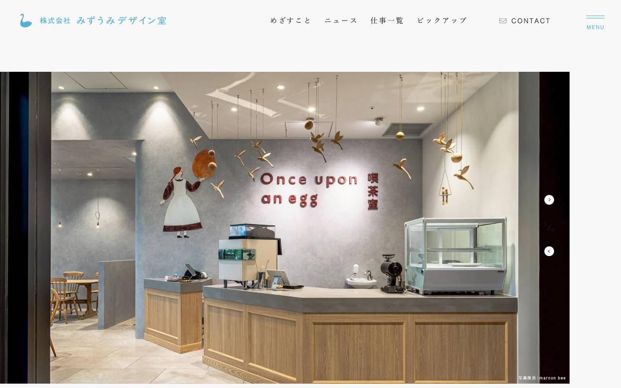 (株)みずうみデザイン室の公式サイト