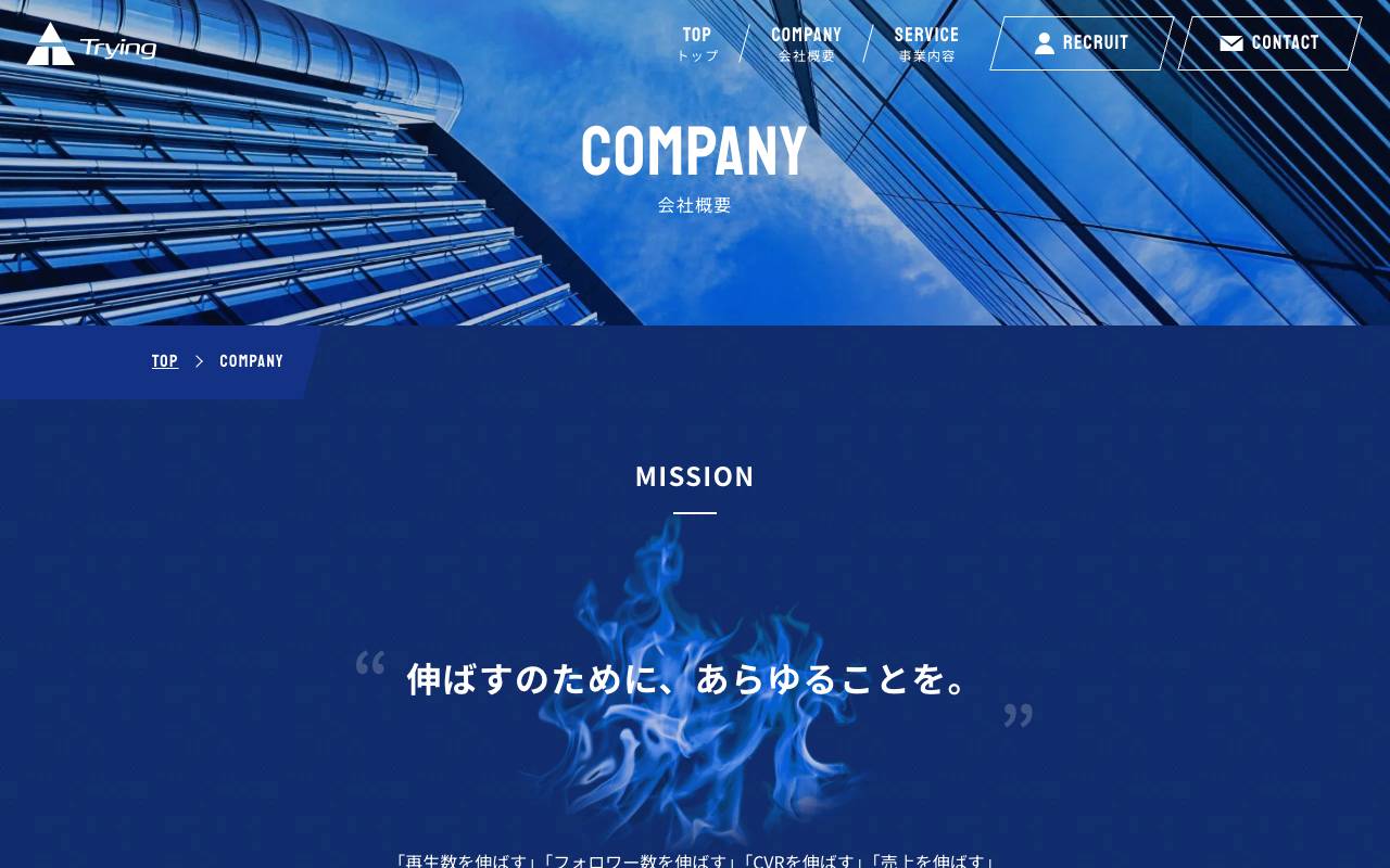 株式会社トライングの公式サイト