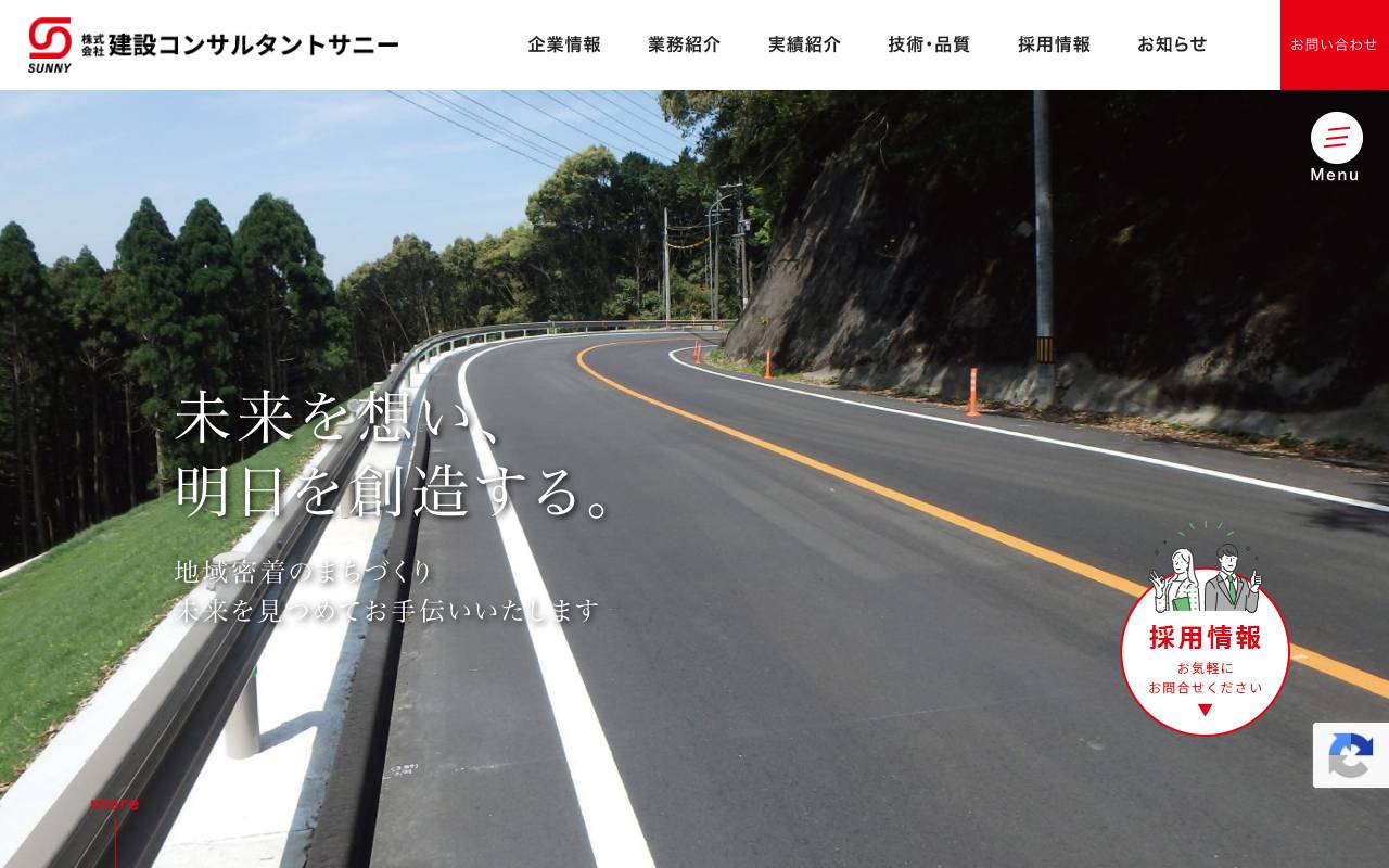 株式会社建設コンサルタントサニーの公式サイト