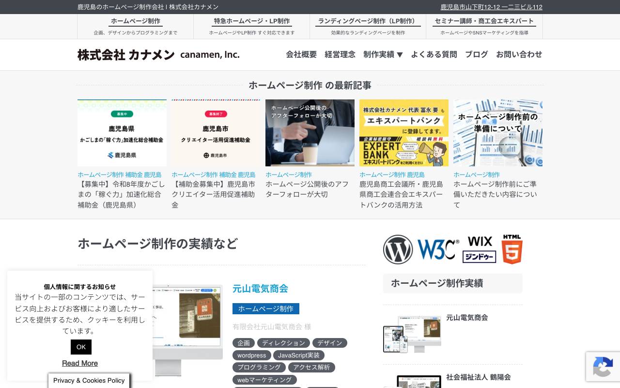 株式会社カナメンの公式サイト