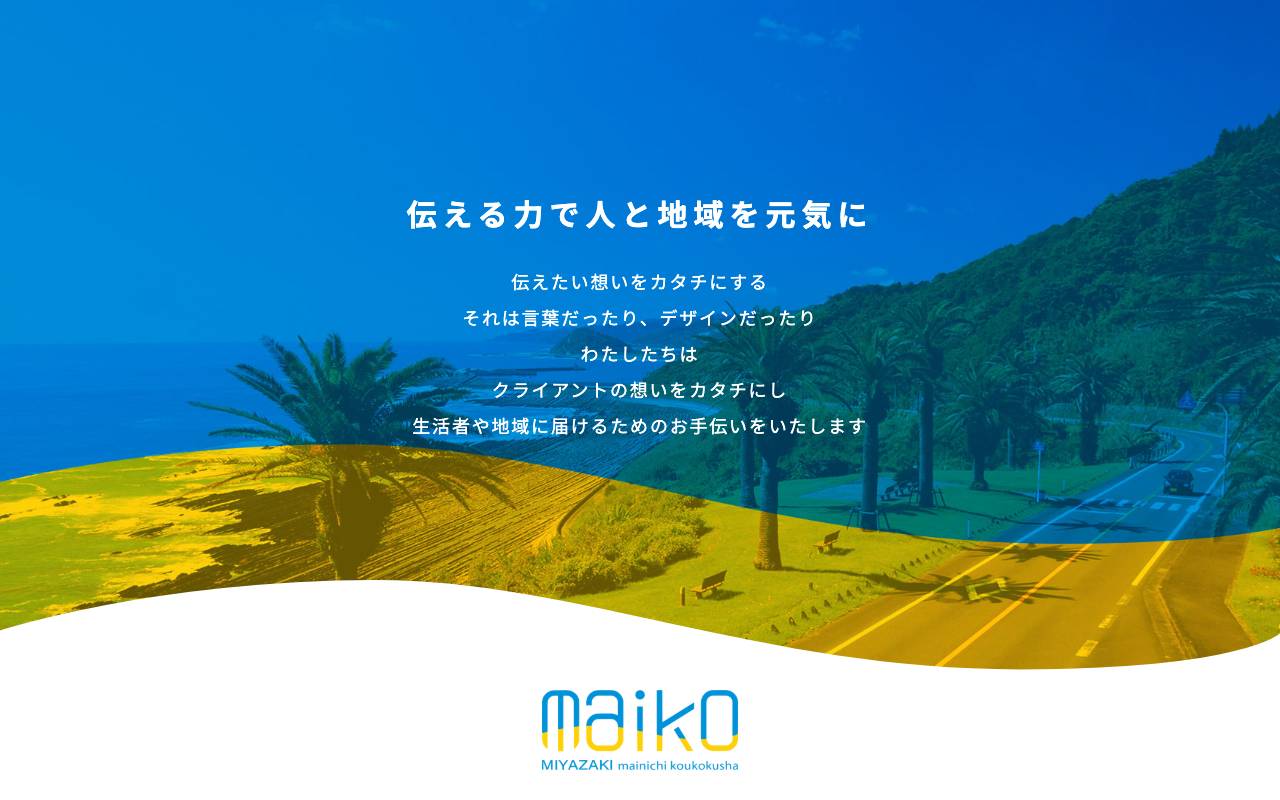 (株)宮崎毎日広告社の公式サイト