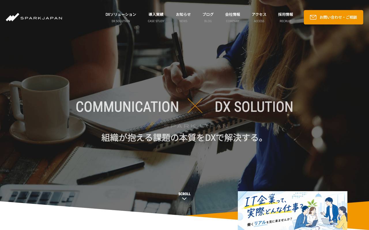 スパークジャパン株式会社の公式サイト