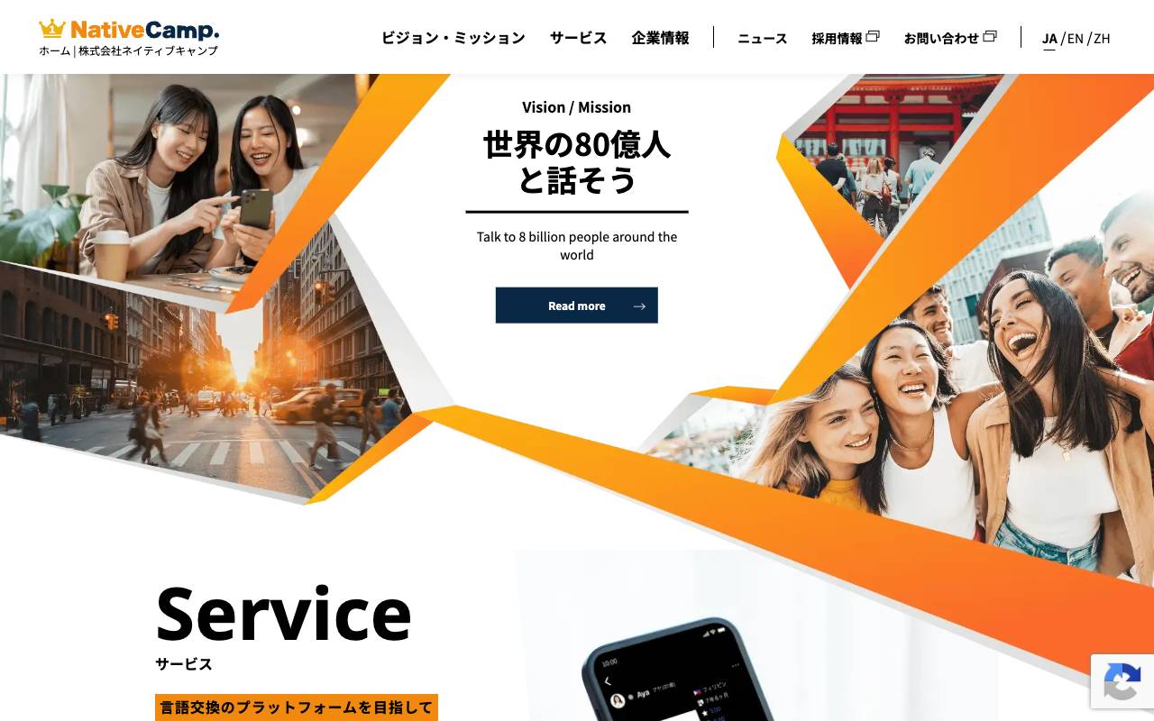 ネイティブキャンプエドテック株式会社の公式サイト