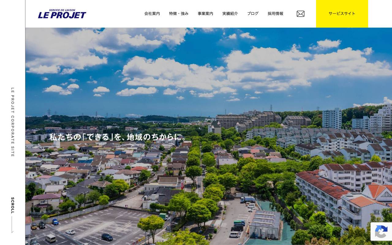 (株)ル・プロジェの公式サイト