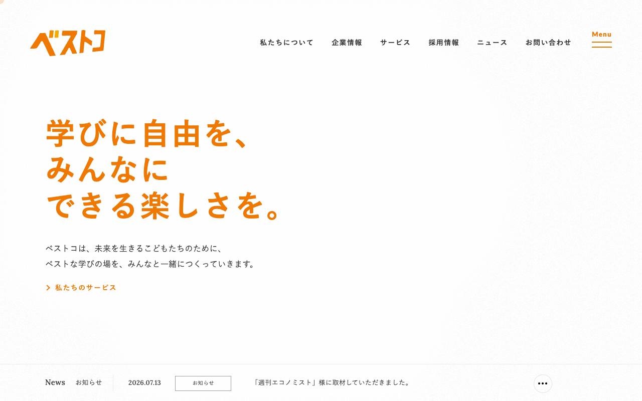株式会社ベストコの公式サイト