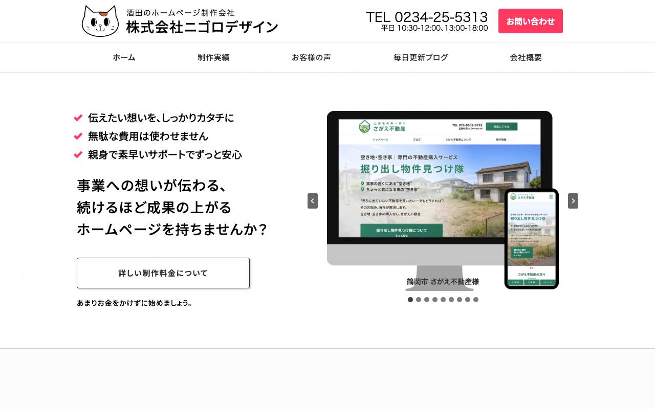 ニゴロデザインの公式サイト