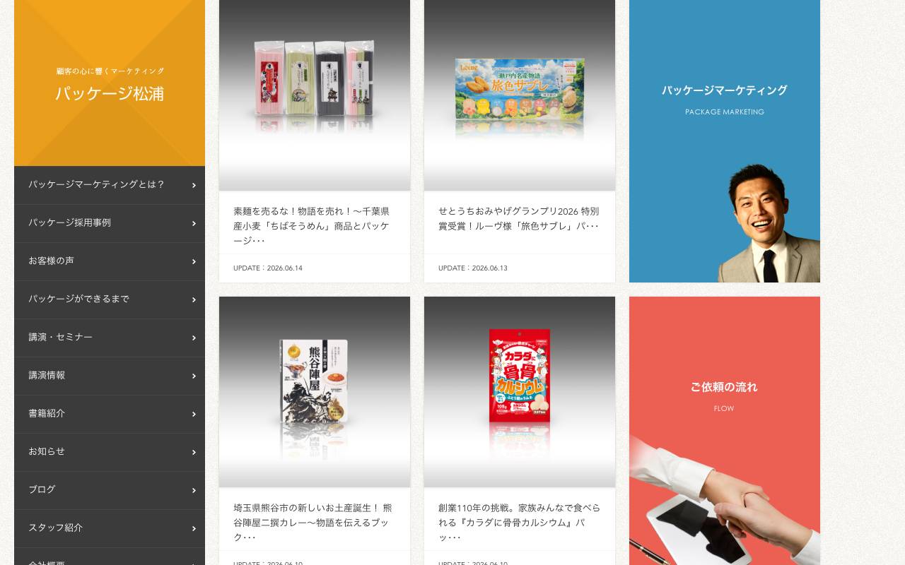 株式会社 パッケージ松浦の公式サイト