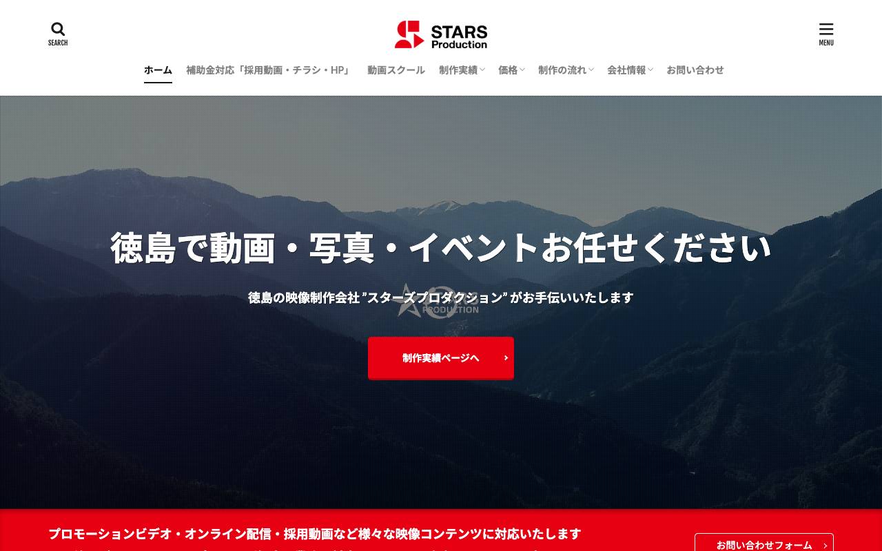 スターズプロダクション株式会社の公式サイト