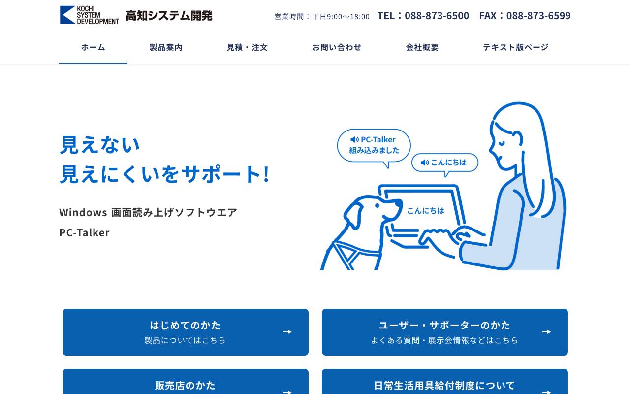 高知システム開発の公式サイト