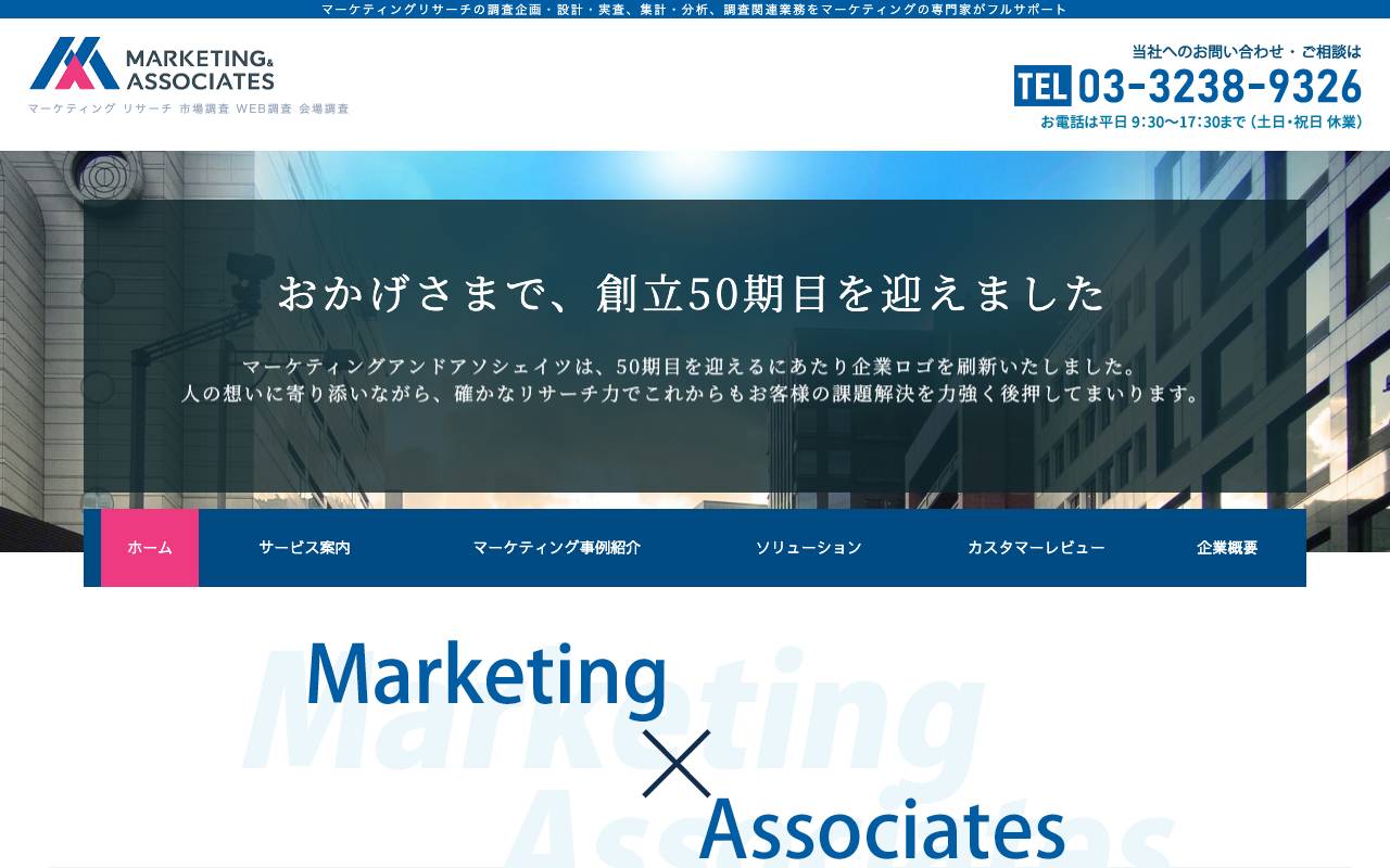 株式会社マーケティングアンドアソシェイツの公式サイト