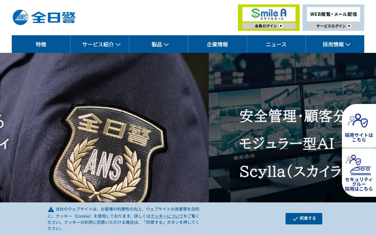 株式会社全日警の公式サイト