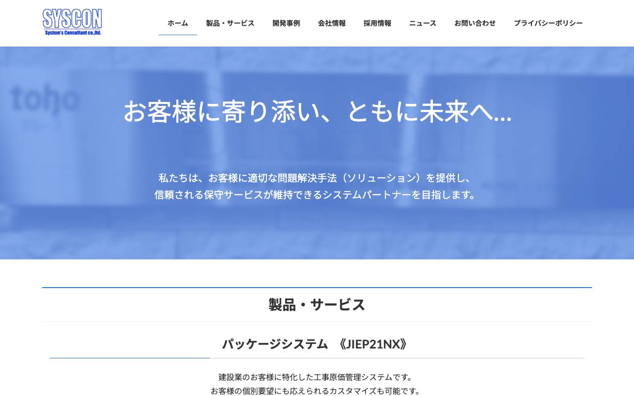 株式会社システムズコンサルタントの公式サイト