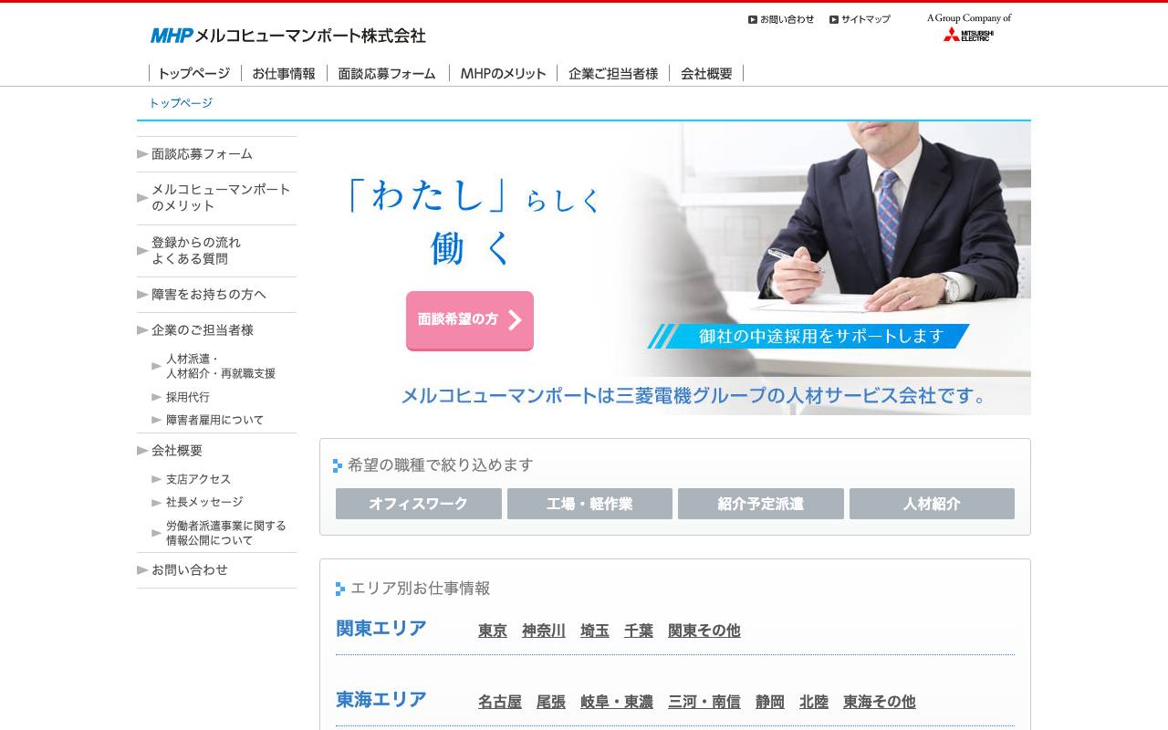 メルコヒューマンポート株式会社の公式サイト