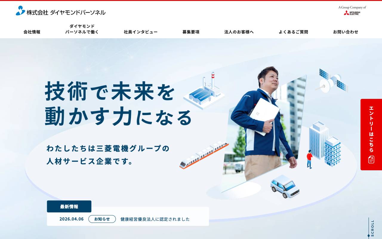 株式会社ダイヤモンドパーソネルの公式サイト