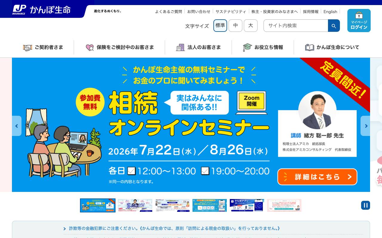 株式会社かんぽ生命保険の公式サイト