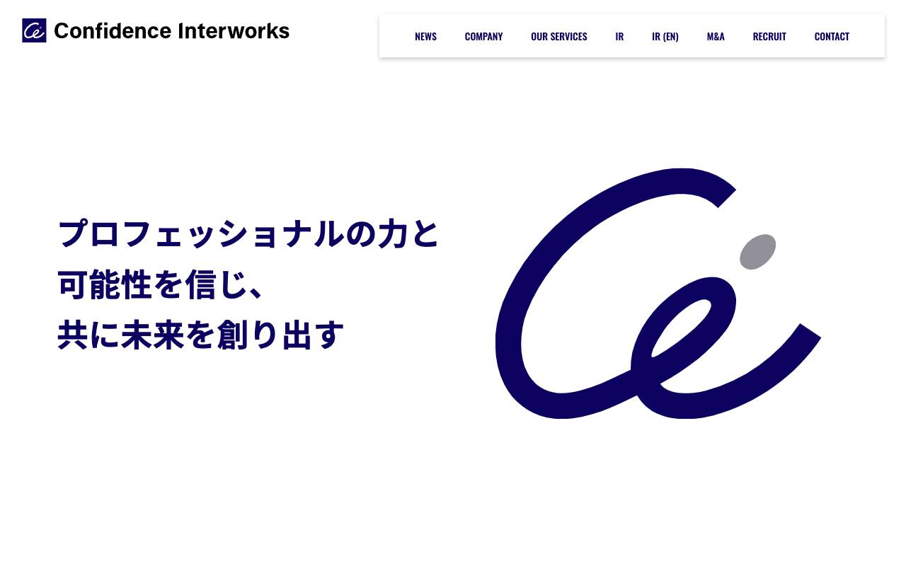 株式会社コンフィデンス・インターワークスの公式サイト