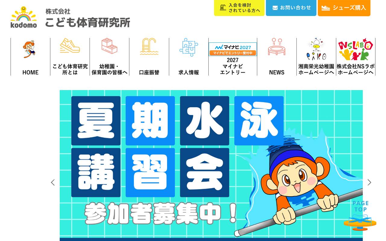 株式会社こども体育研究所の公式サイト