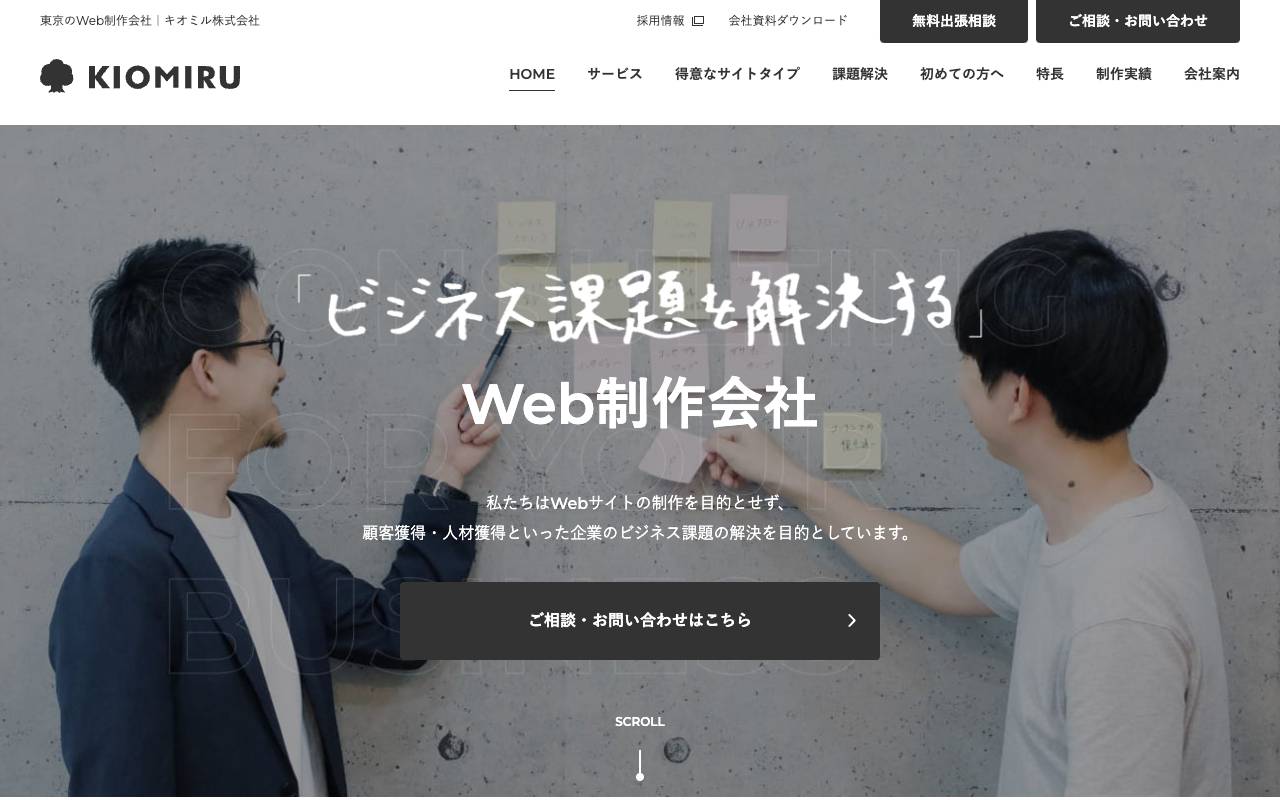 キオミル株式会社の公式サイト