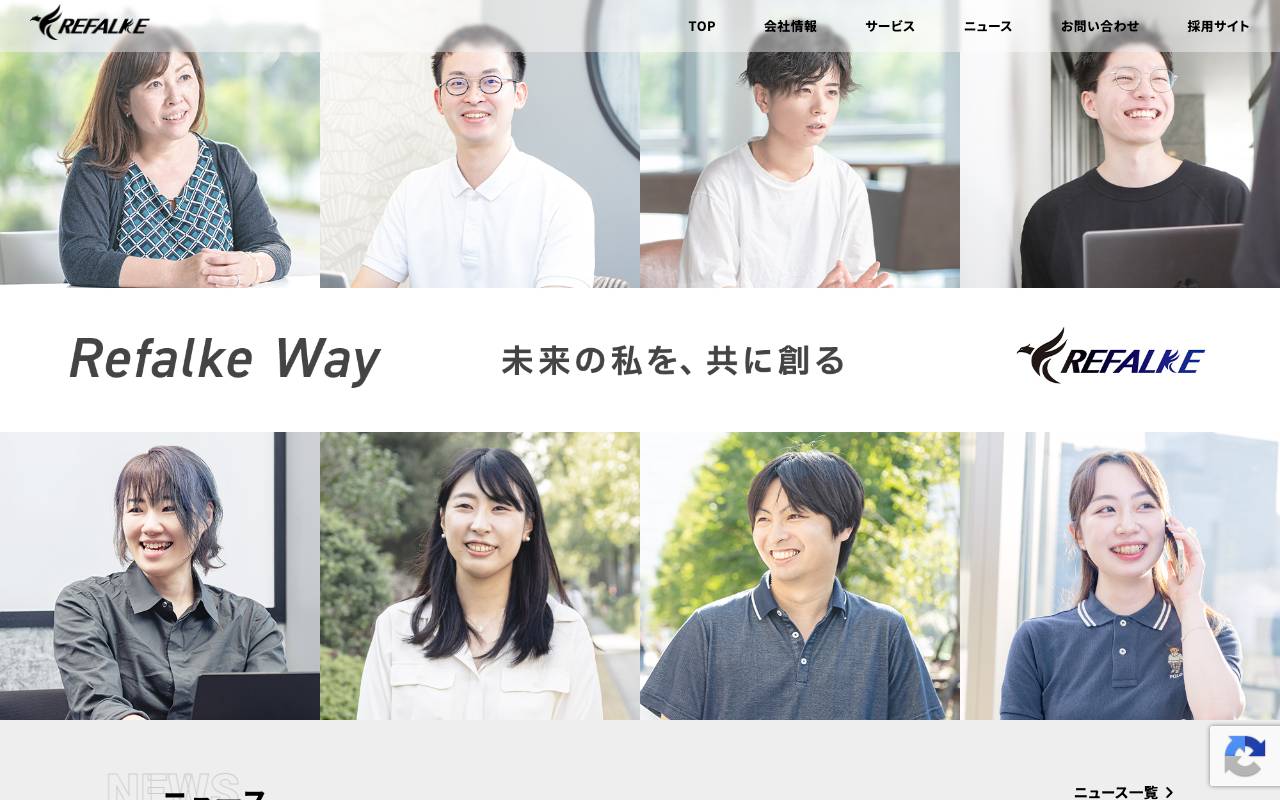 株式会社リファルケの公式サイト