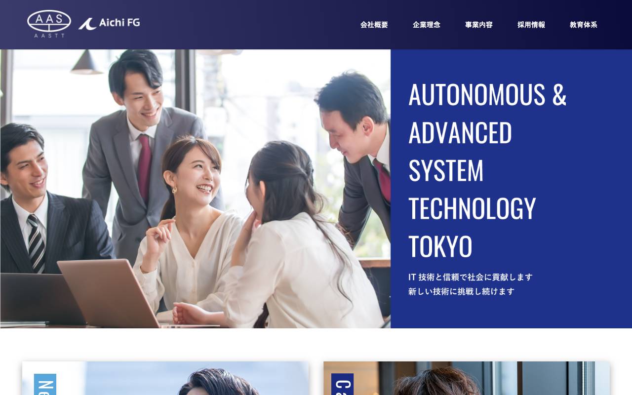 株式会社エイエイエスティ東京の公式サイト