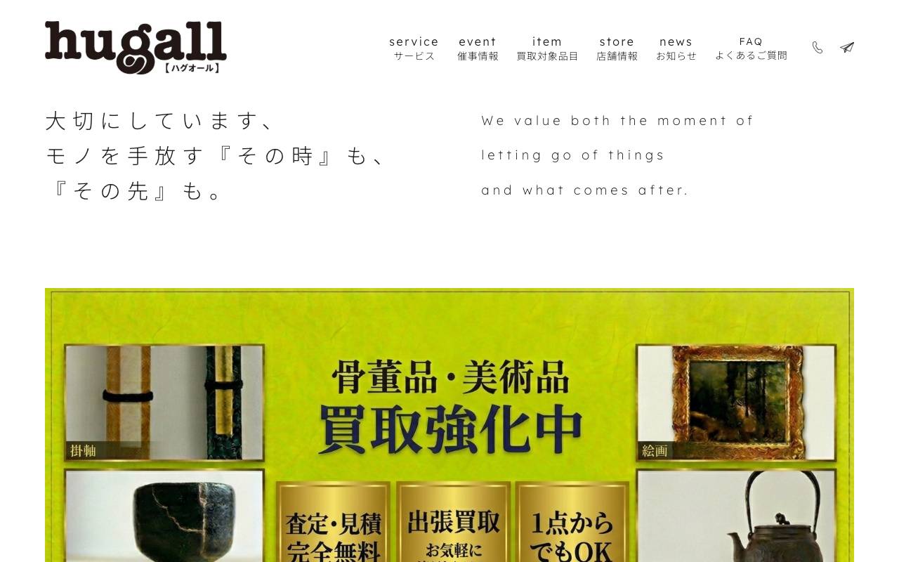 株式会社ハグオールの公式サイト