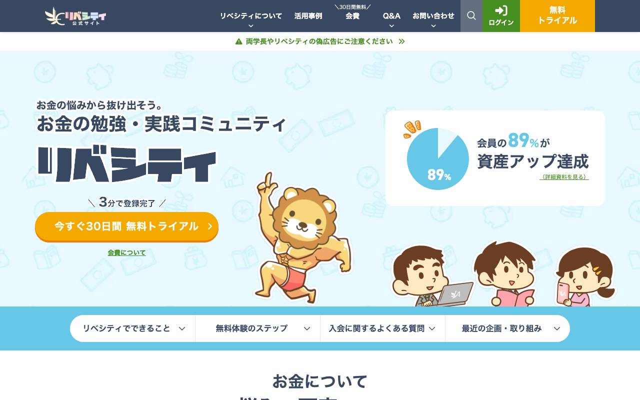 株式会社リベシティの公式サイト