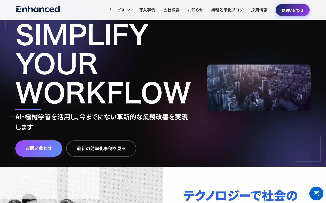 エンハンスド株式会社の公式サイト