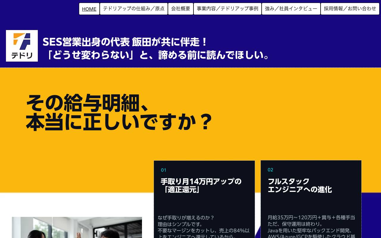 株式会社テドリアップの公式サイト