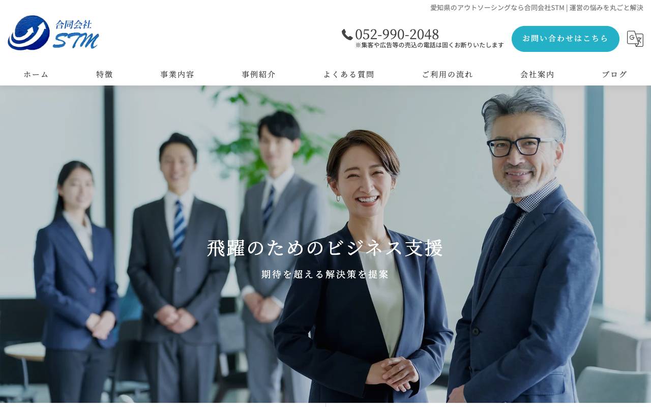 合同会社STMの公式サイト