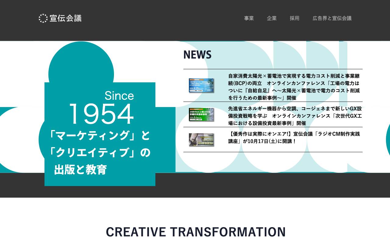株式会社宣伝会議の公式サイト