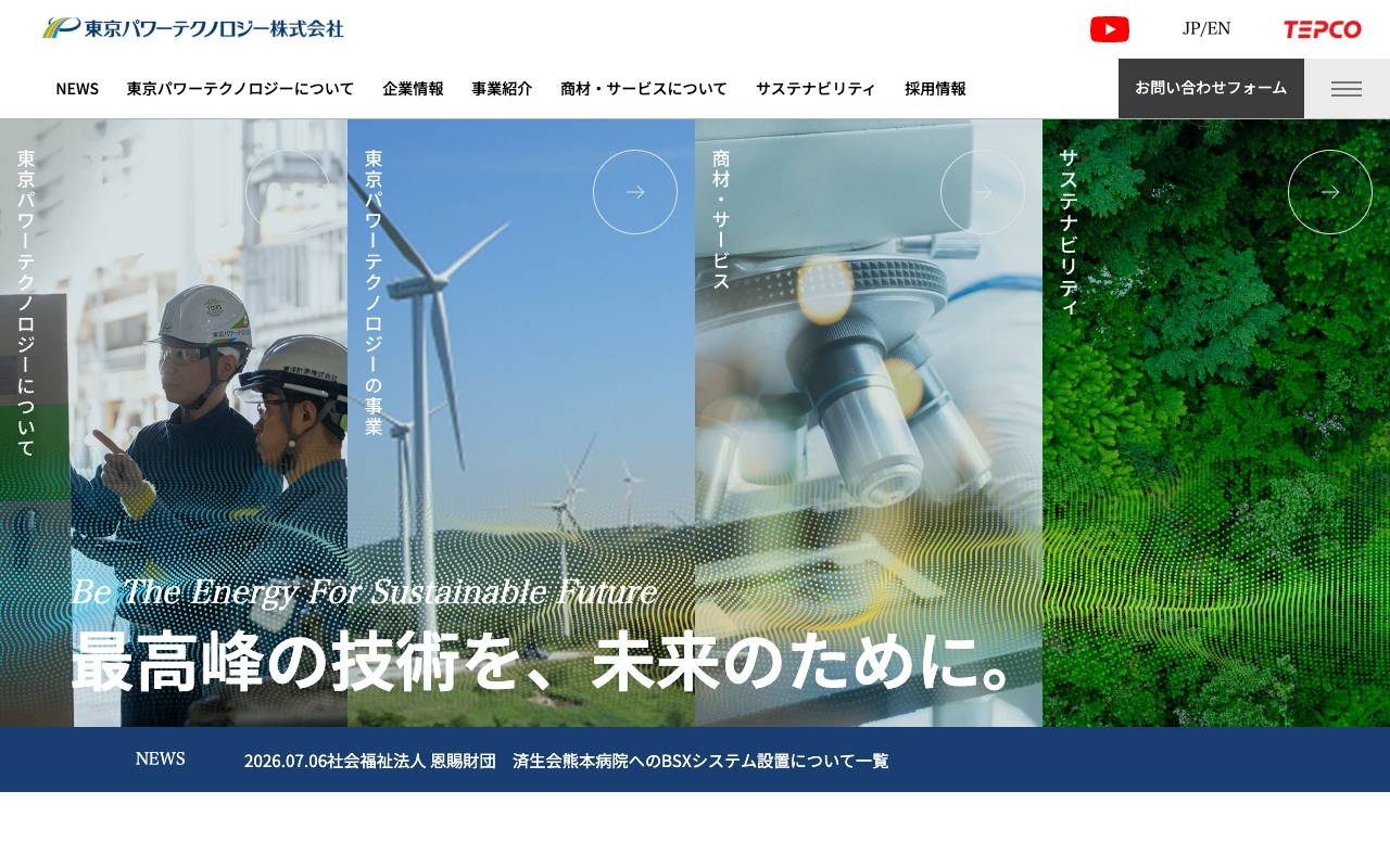 東京パワーテクノロジー株式会社の公式サイト