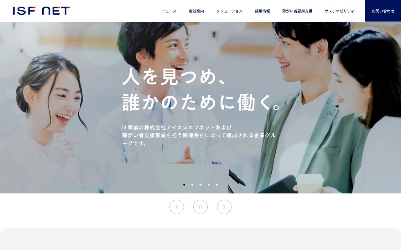株式会社アイエスエフネットの公式サイト