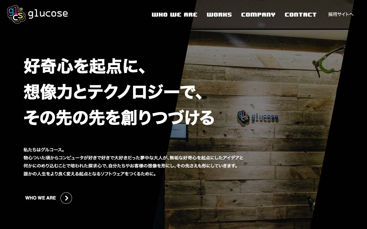 株式会社グルコースの公式サイト
