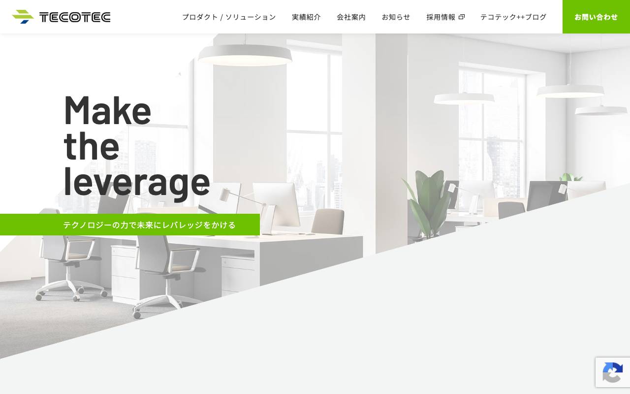 株式会社テコテックの公式サイト