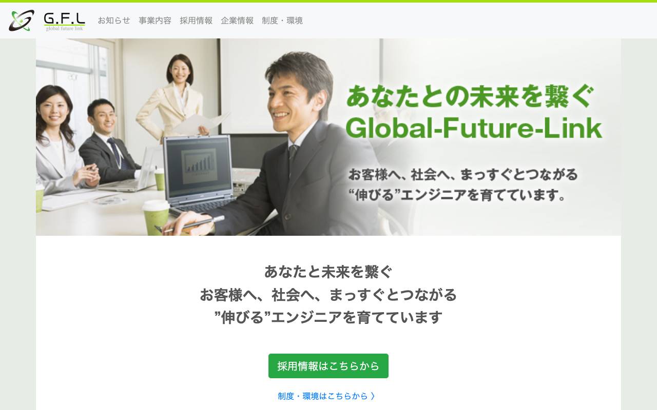 株式会社ジー・エフ・エルの公式サイト