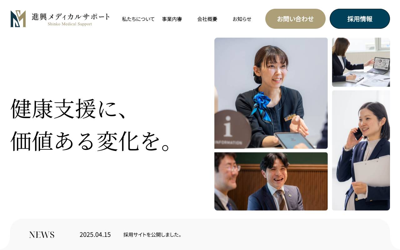 株式会社進興メディカルサポートの公式サイト