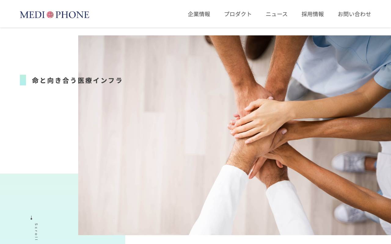 メディフォン株式会社の公式サイト