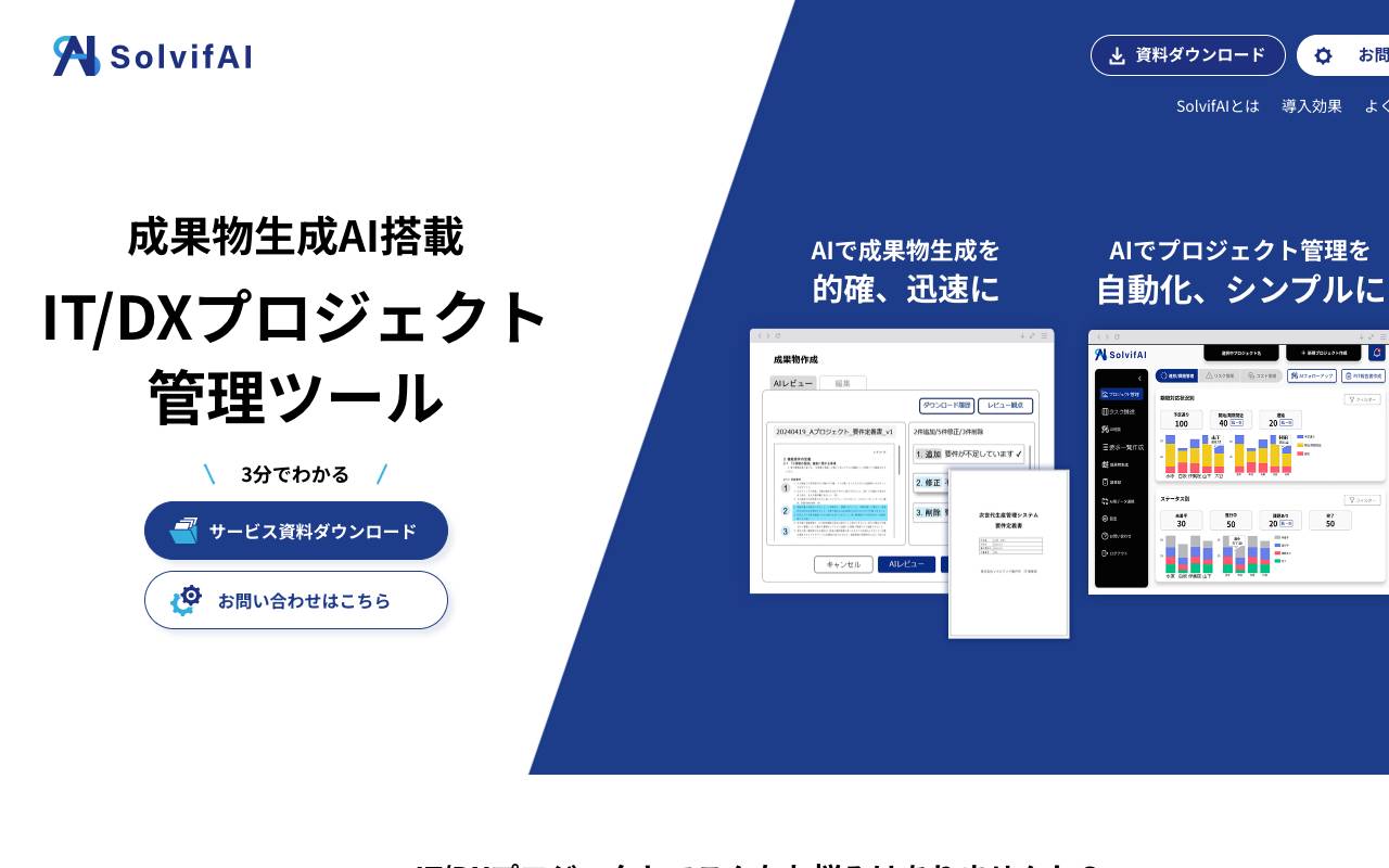 ソルビファイ株式会社の公式サイト