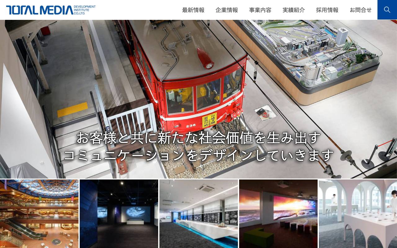 株式会社トータルメディア開発研究所の公式サイト